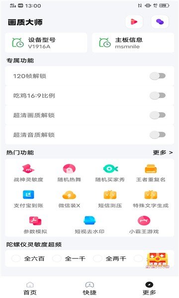 國際服畫質(zhì)助手120幀無卡頓1