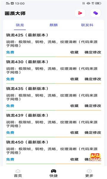 國際服畫質(zhì)助手120幀無卡頓2