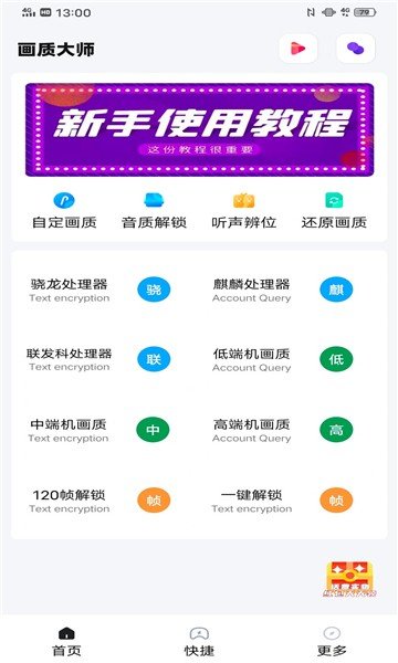 國際服畫質(zhì)助手120幀無卡頓3