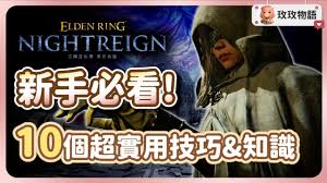 艾爾登法環(huán)黑夜君臨特異地形怎么解