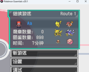 口袋妖怪Essentials1