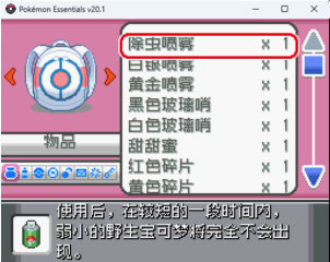 口袋妖怪Essentials3