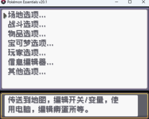 口袋妖怪Essentials4