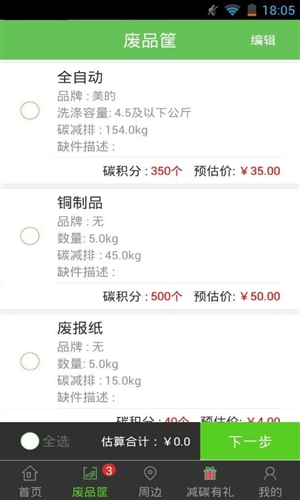 回收哥3