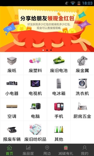 回收哥4