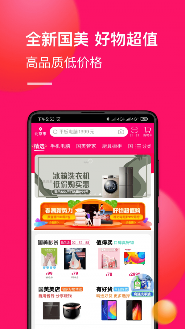 國美售后1