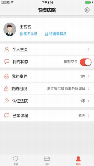 在線法院4
