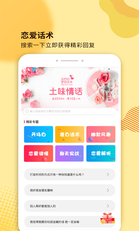 土味情話2