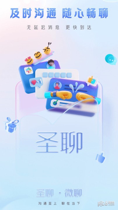 圣聊1
