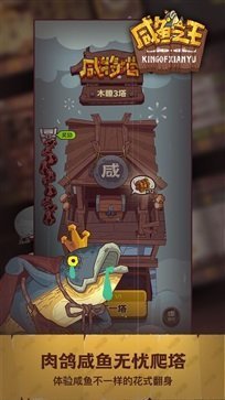 咸魚之王無廣告版2