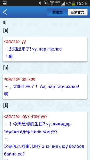 固什詞典4