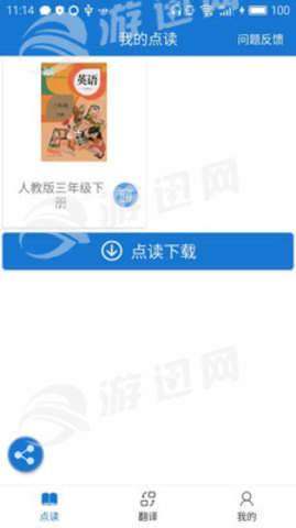 葉子點讀3