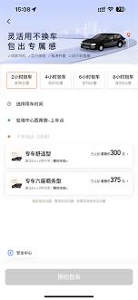 滴滴出行包車功能在哪里