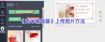 秀米編輯器如何導入圖片