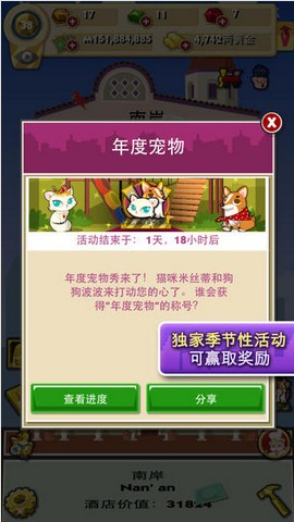 地產(chǎn)大亨4