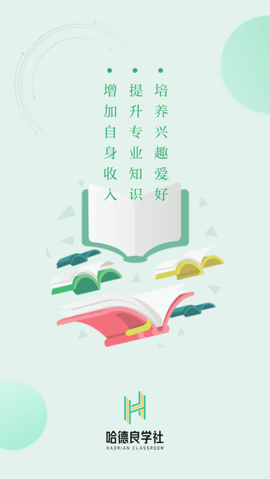 哈德良學(xué)社蘋果版1