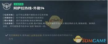 三角洲行動(dòng)戰(zhàn)術(shù)部門外勤14任務(wù)怎么通關(guān)