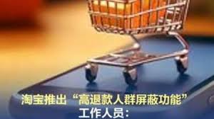 高退款人群屏蔽如何使用