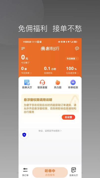 唐詩(shī)出行司機(jī)端2