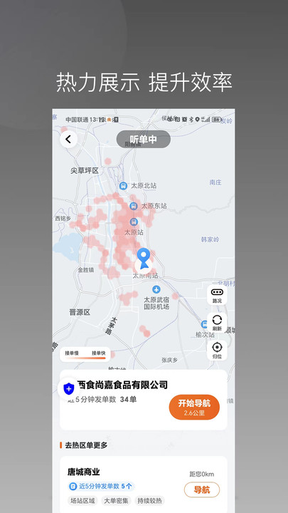 唐詩(shī)出行司機(jī)端3