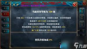 御龙在天手游70级封印玩法攻略及封印期间任务详解(图3)