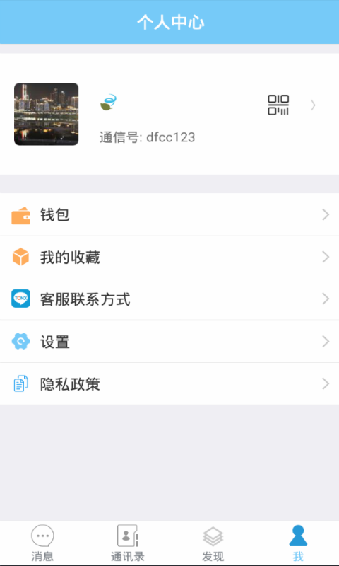 嗵信4