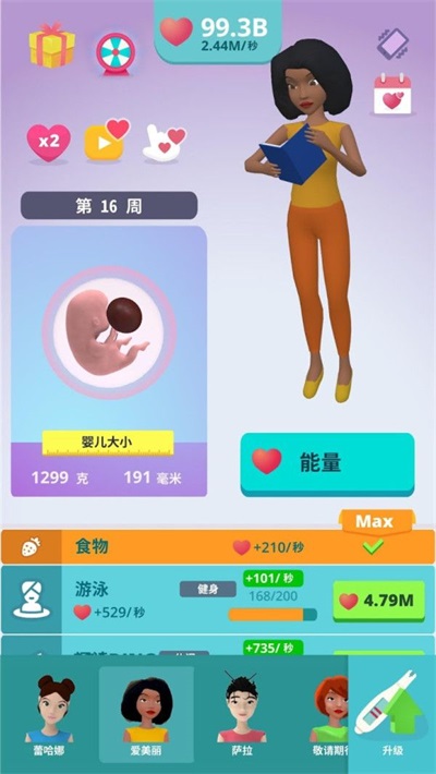 喜當媽模擬器app2
