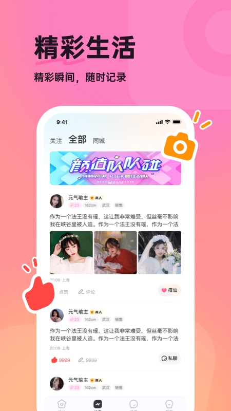 咿呀交友3