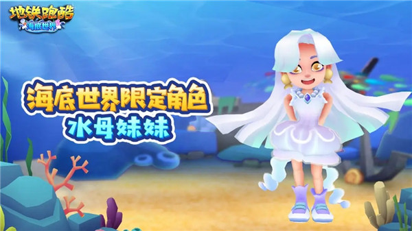 地鐵跑酷海底世界內置菜單2
