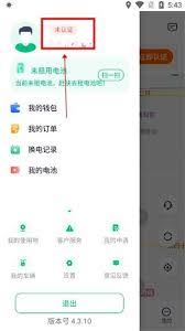 鐵塔換電app如何查看電池電量