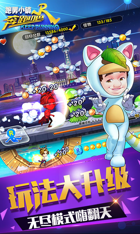 奔跑吧跑男小鎮(zhèn)安卓版5