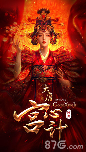 大唐宮心計1