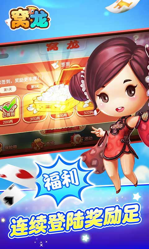 同城游窩龍2
