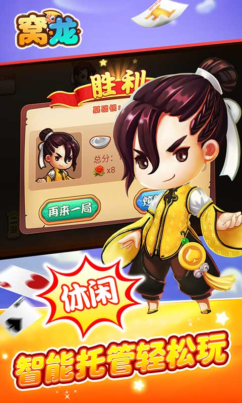 同城游窩龍5