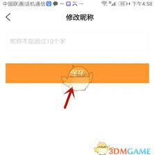 安安車生活如何進(jìn)行改名