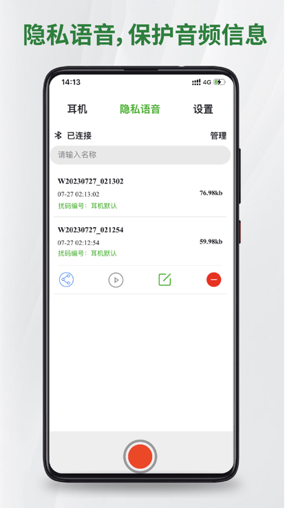 國盾密語耳機1