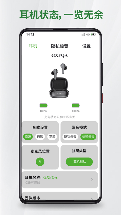 國盾密語耳機3