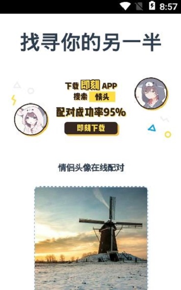 另一半頭像查找器2