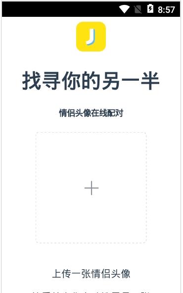 另一半頭像查找器3
