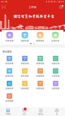 國信物業(yè)1