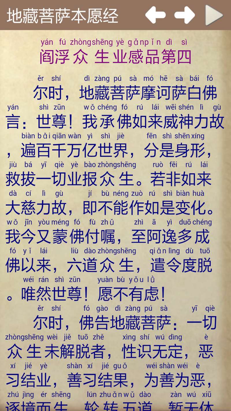 地藏經(jīng)4