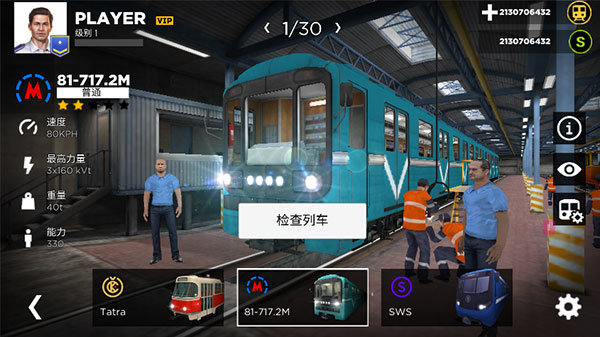 地鐵模擬器3D漢化版3