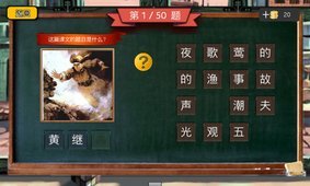 四年級瘋狂猜圖3