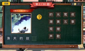 四年級瘋狂猜圖5