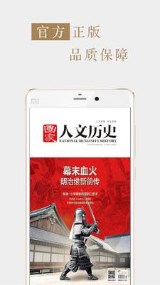 國(guó)家人文歷史雜志1