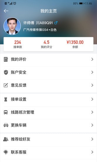 嘉易行司機(jī)端1