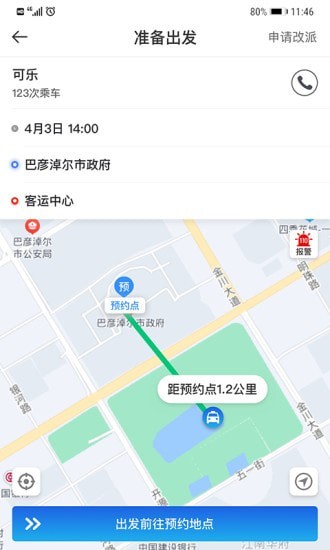 嘉易行司機(jī)端2