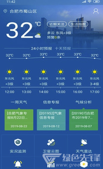 合肥天氣(合肥天氣預(yù)報(bào))V1.1.1 安卓免費(fèi)版1