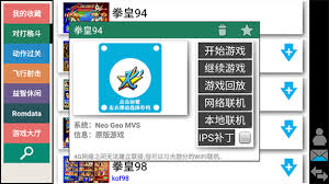 kawaks街機模擬器如何聯(lián)機