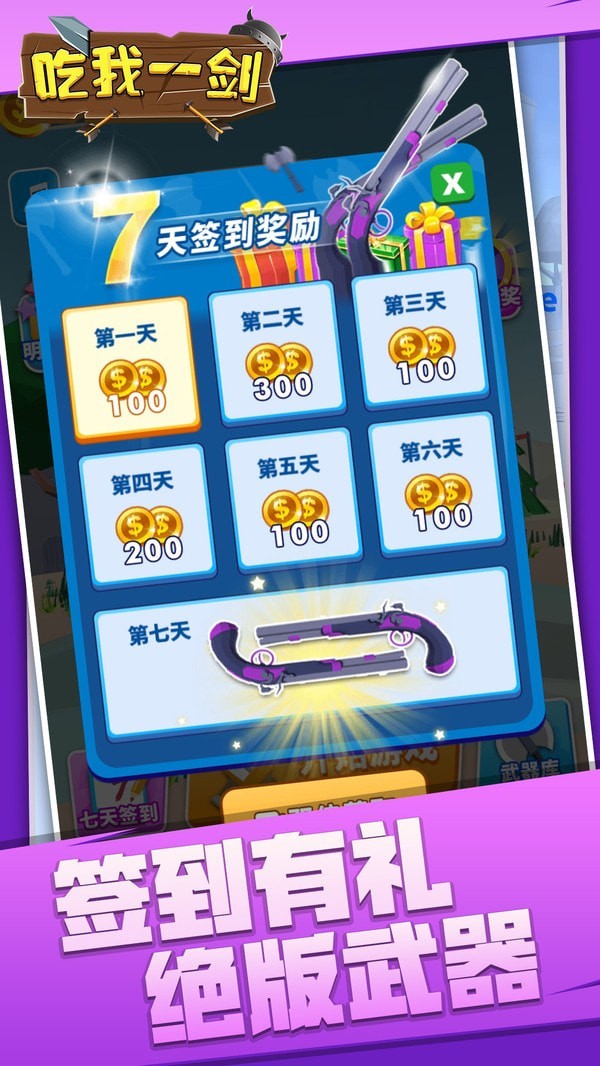 吃我一劍3